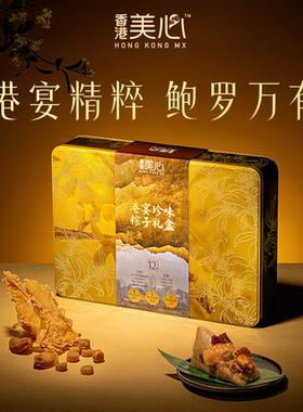 美心港宴珍味粽子礼盒1680g佛跳墙鲍鱼端午节高档福利早餐豆沙