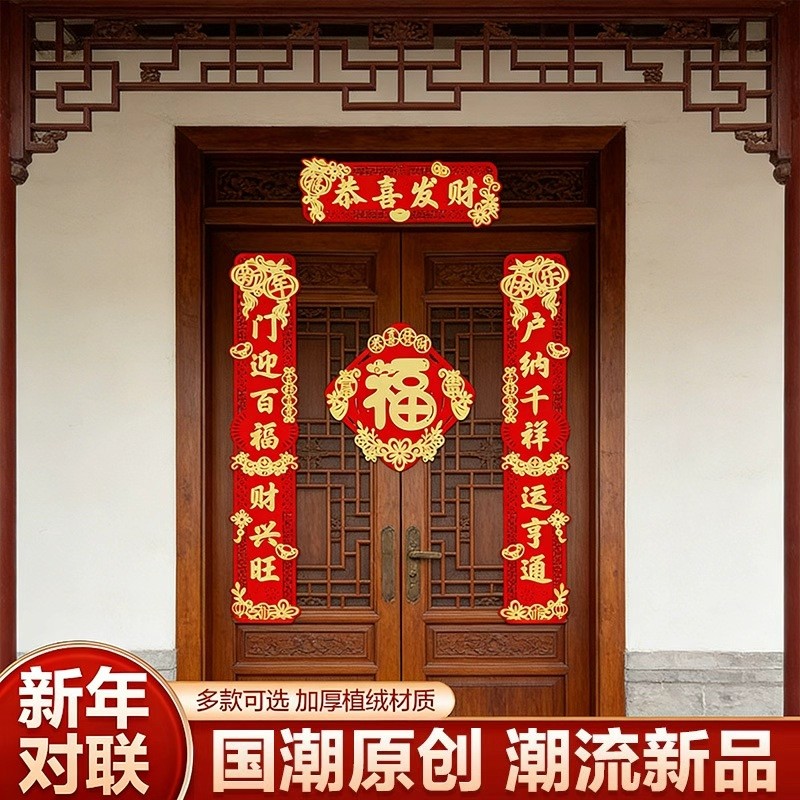 2026新年植绒对联马年新款全套小区入户门大门装饰磁吸挂钩