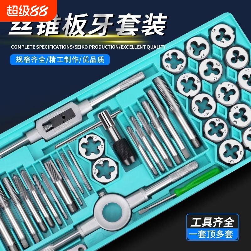 丝锥丝攻板牙套装套丝攻丝钻头开牙器内丝车丝扳手工具20件套