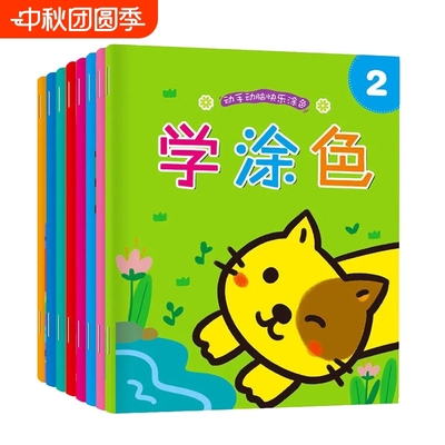 新阶梯学涂色儿童画画本涂色书幼儿园专用绘画本3到6岁图画填色宝宝涂鸦描绘本