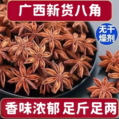 广西正宗大料大茴香新货另香叶桂皮花椒草果香料调料