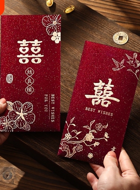 2026新款结婚红包随份子红包袋用喜字利是封新婚红色年货婚礼开门