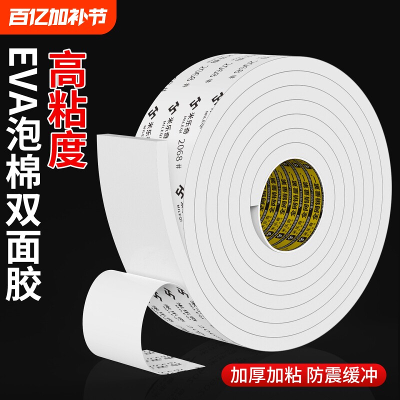 高粘度EVA泡棉双面胶带高粘度相框海报固定墙上专用胶强力加厚加粘办公小学生手工胶贴防撞减震泡沫海棉胶