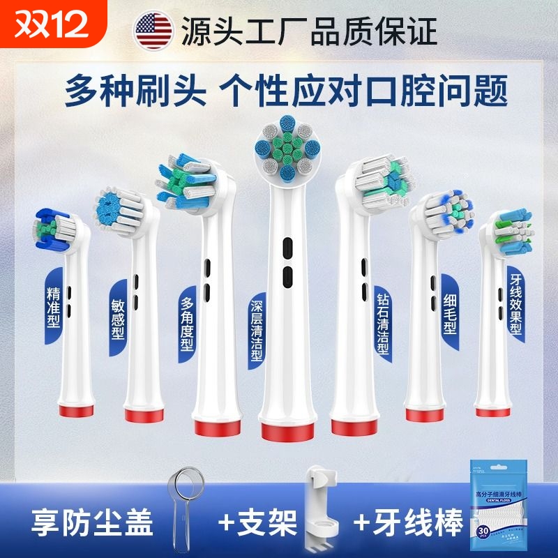 适配欧乐B电动牙刷刷头替换头