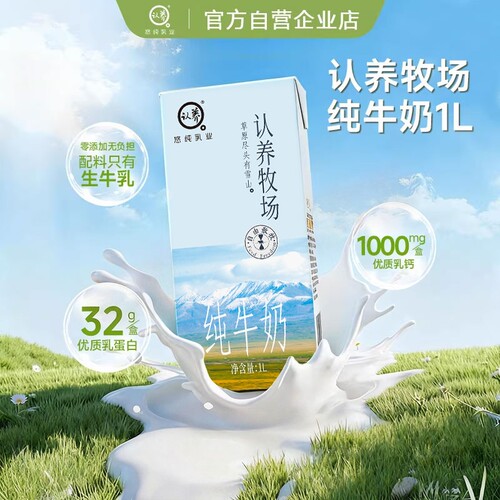 认养牧场纯牛奶3.2g蛋白