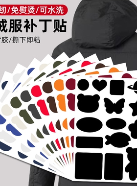 羽绒服贴布贴衣服贴补丁贴自粘免缝无痕修复补丁补洞贴红色的修补