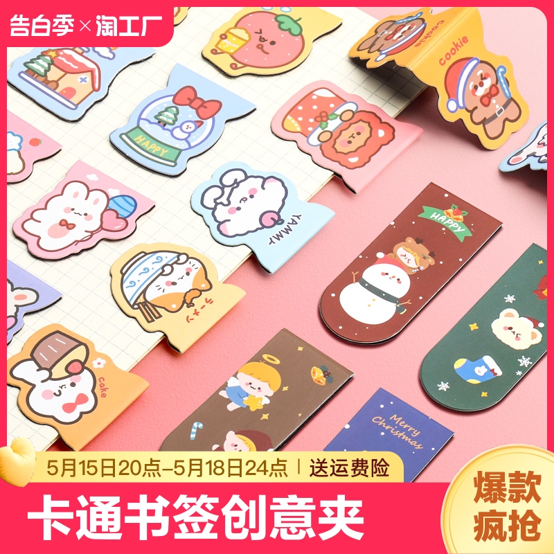 卡通磁性书签小学生创意文具