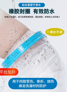 防水骨折洗澡防护套|千人加购