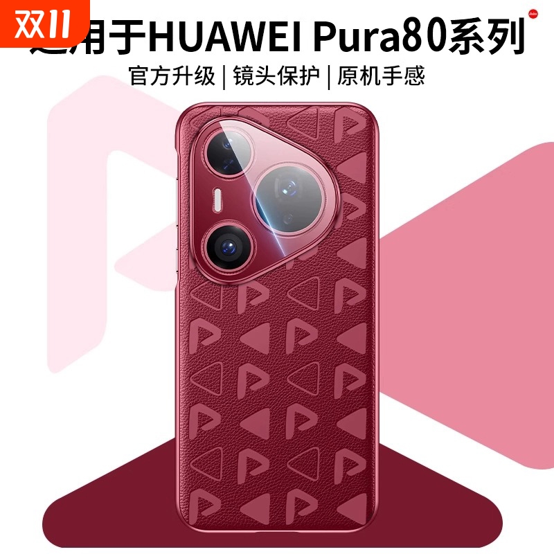 适用华为pura80pro手机壳官方同款印花pura80真皮保护套pura80镜头全包防摔新款pro+轻奢真皮壳高级感