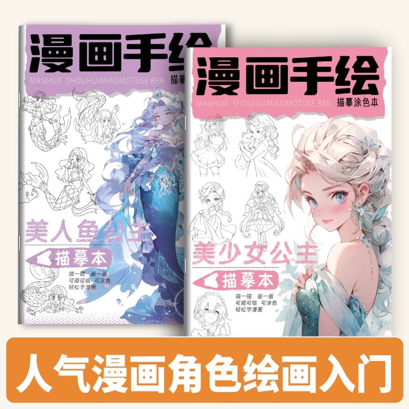 16k加厚美术初学者素描本漫画手绘古风佳人速写本美少女公主线条临摹本小学生控笔训练高颜值女生爱画涂色本