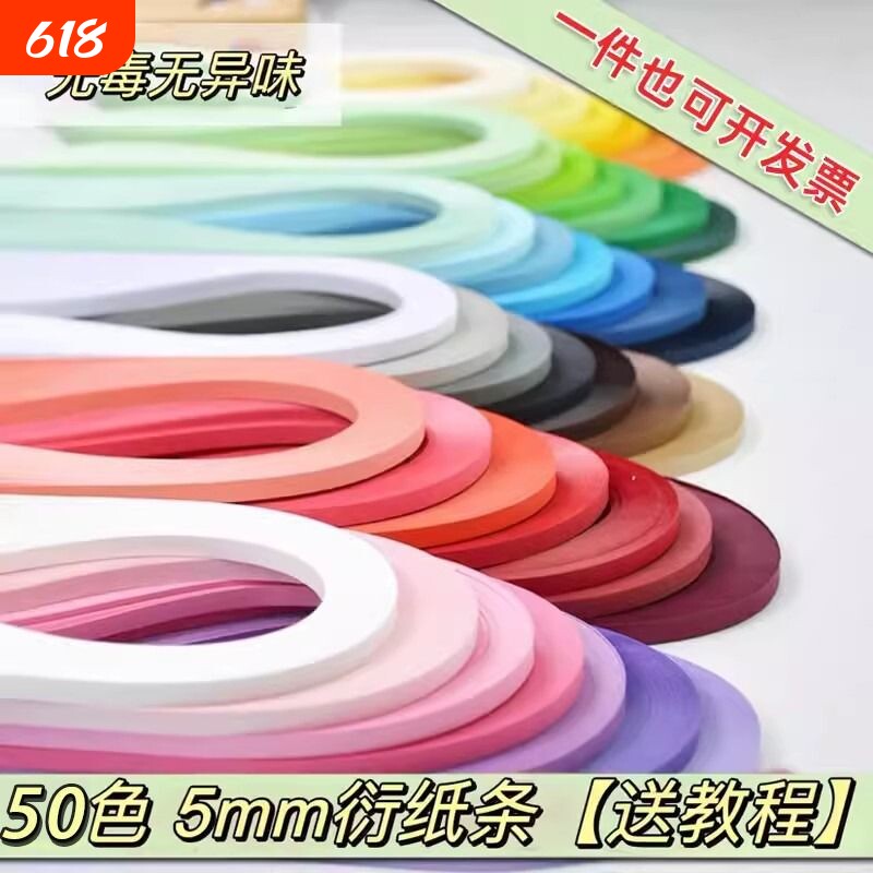 高品质50色5mm单色衍纸条卷纸条衍纸画纯色套装手工艺术纸渐变电动基础
