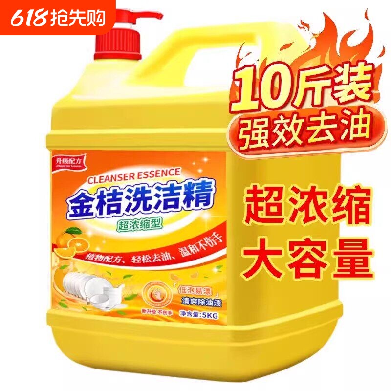 冷水去油洗洁精家用大桶食品级家庭装厨房餐具洗碗果蔬不伤手桶装