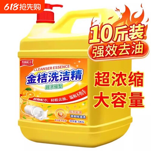 冷水去油洗洁精10斤|千人加购