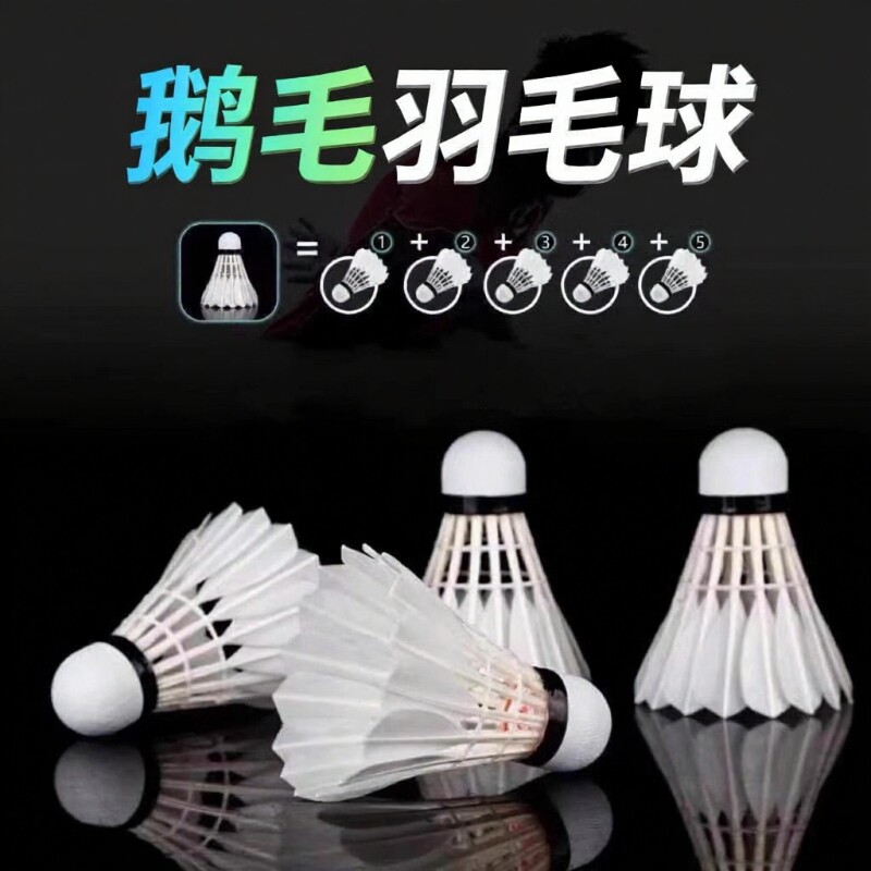 羽毛球鹅毛12只装/6耐打王白色黑色训练专业比赛耐打球夜光尼龙