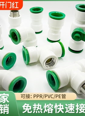 ppr免热熔水管配件4分32025快插直接6pe快速接头球阀PVC弯头三通