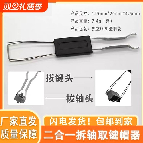 二合一键帽拔键器键盘机械清洁套装机械键盘除尘扫灰拆卸键盘