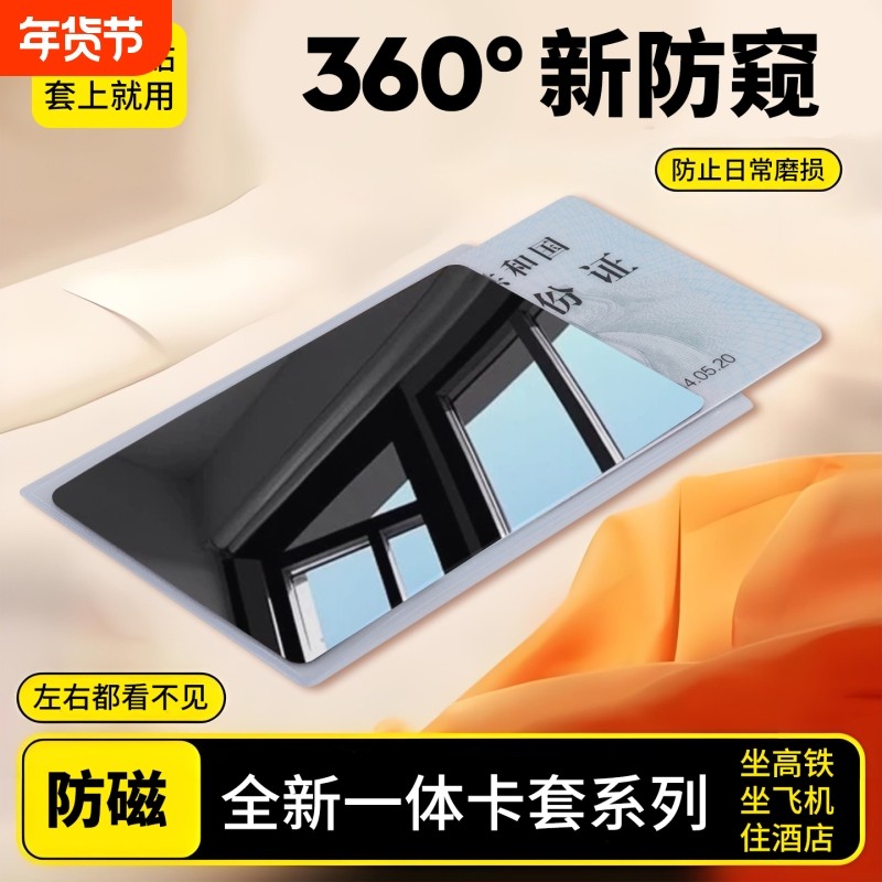 证件防窥卡套防消磁学生出游保护隐私银行卡保护套身份证信息防泄漏信用卡卡贴一体成型保护膜,文具电教/文化用品/商务用品,卡套/证件套,淘宝优惠券,粉丝福利购,淘宝优惠卷