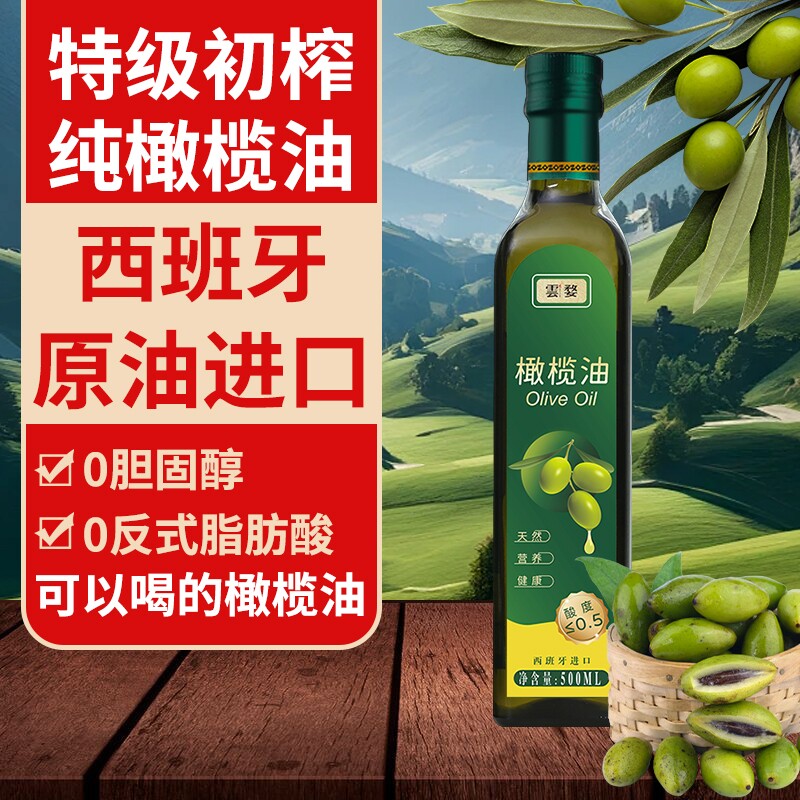 西班牙进口橄榄油小瓶500ml特级初榨纯橄榄油炒菜凉拌家用食用油