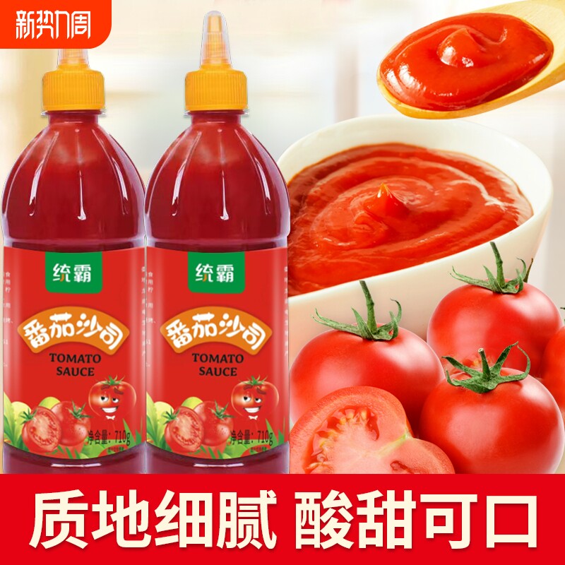 统霸番茄沙司番茄酱薯条汉堡手抓饼调味酱沙拉意面酱挤压瓶装家用