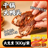 吕君成.黑鸭鸭头独立装600g（10只）礼金+金币到手13元包邮