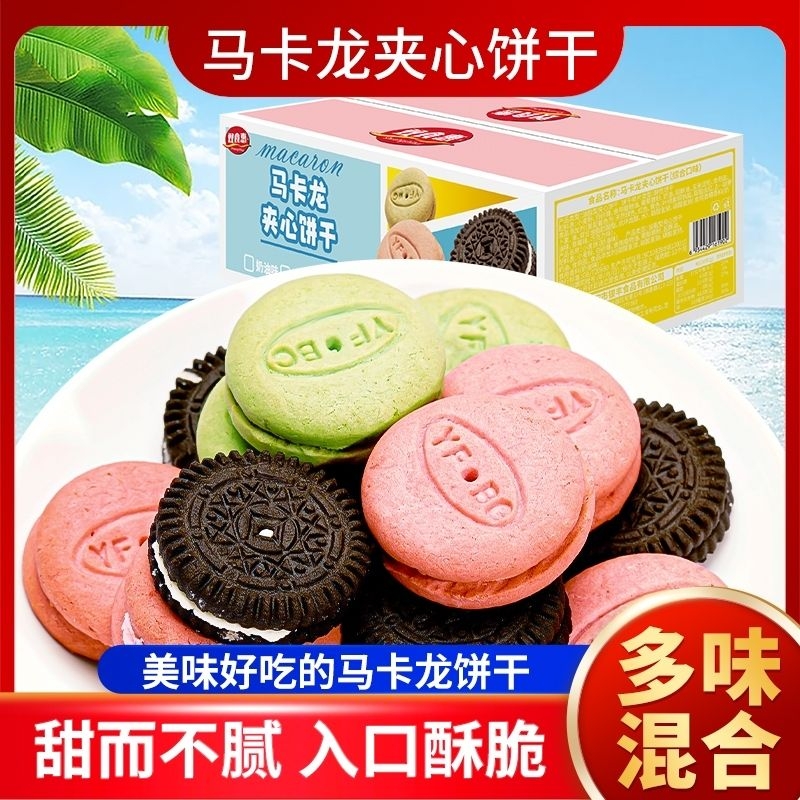 马卡龙饼干夹心饼干奶油草莓圆饼曲奇饼散装休闲零食早餐