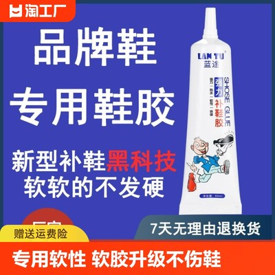 粘鞋胶水皮鞋运动鞋修鞋专用胶补鞋胶万能强力胶软性防水鞋厂胶水