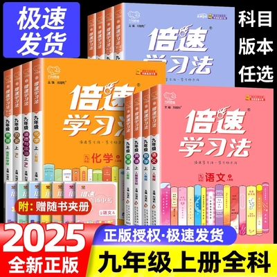 2024倍速学习法七八九年级上下册