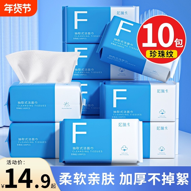 10包一次性洗脸巾棉柔巾加厚女洁面官方旗舰店正品抽取式珍珠纹
