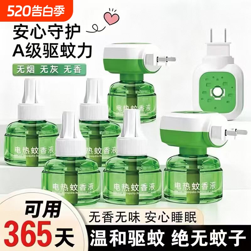 草本植萃驱蚊液室内使用防蚊驱蚊舒缓温和呵护肌肤便携灭蚊神器