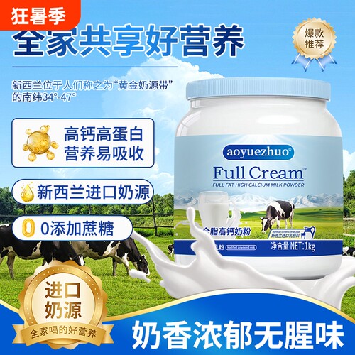 新西兰进口脱脂高钙成人奶粉