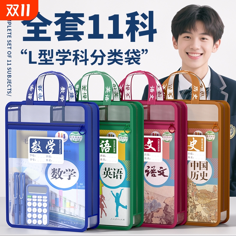 百利文L型科目袋分类高效