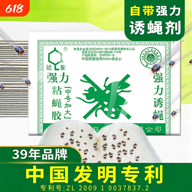 达豪粘蝇纸胶苍蝇贴强力粘蝇板沾蚊杀手灭蝇子捕捉神器饭店家用
