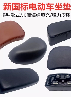 新国标电动车改装加长小座垫后坐垫鞍座适用爱玛新日黑色海绵垫子