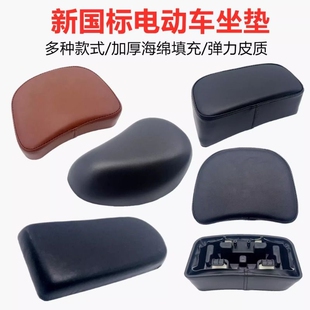 新国标电动车改装加长小座垫后坐垫鞍座适用爱玛新日黑色海绵垫子