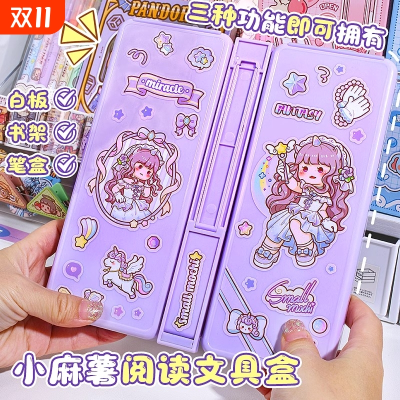 小麻薯文具盒铅笔盒女孩多功能儿童笔盒高科技男款男孩一三年级小学生机关阅读书架收纳盒高颜值幼儿园磁吸