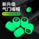 汽车气门嘴帽夜光气门嘴升级款轮胎芯盖气嘴盖气门芯套发光自行车