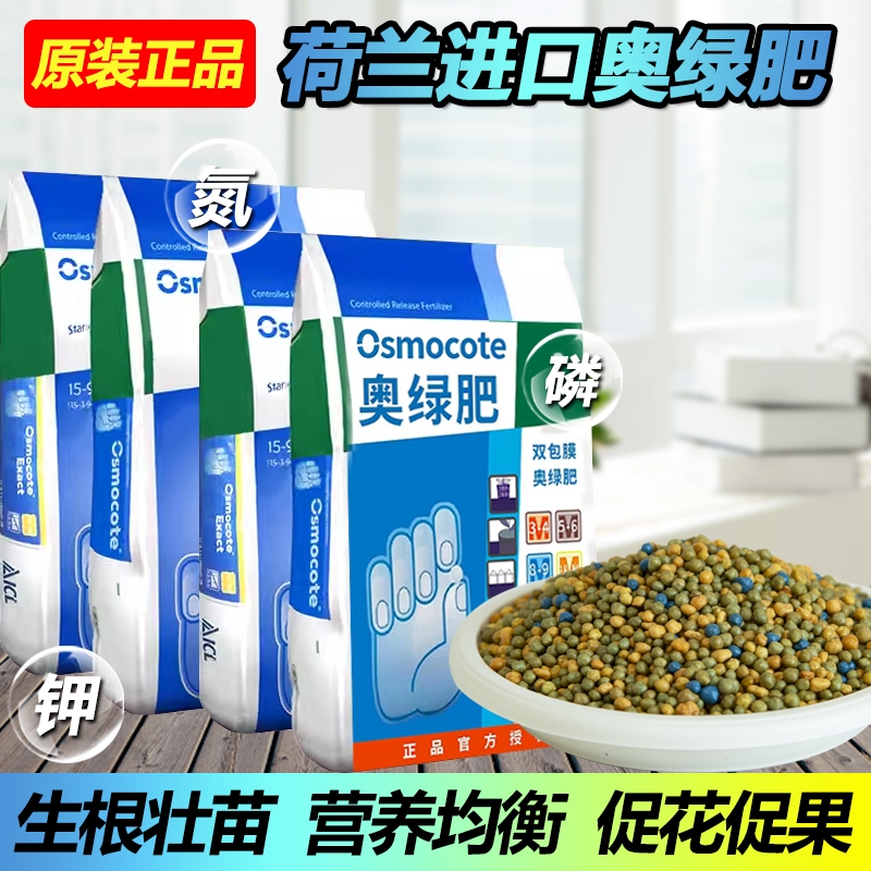 荷兰进口奥绿缓释肥颗粒有机肥