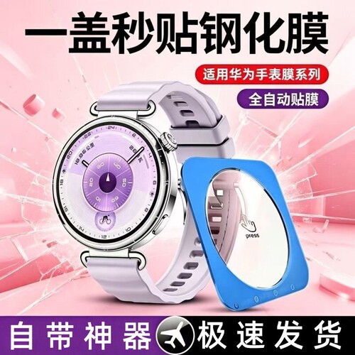 适用华为watchgt7手表膜gt6pro一盖秒贴钢化膜gt6高清防刮防爆42mm高清全覆盖表盘46mm玻璃膜gt5AR增透屏幕膜