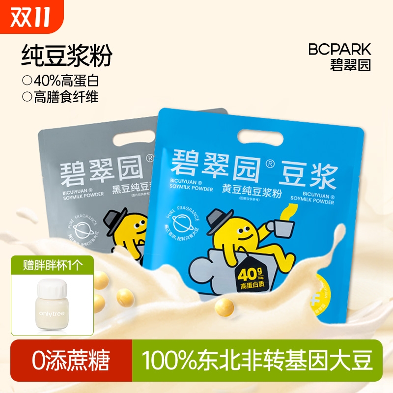 碧翠园低脂黑豆粉|超1万次加购