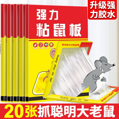 老鼠贴强力粘鼠板超强粘力老鼠板抓大老鼠捕鼠笼捕鼠神器厨房家用