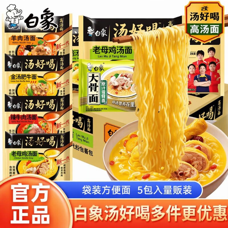 泡面白象汤袋装多种学生速食羊肉汤面红烧牛肉汤方便猪骨整箱连包