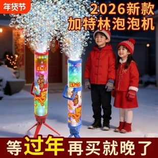 烟花加特林新年礼花泡泡机儿童手持2026新款吹泡泡全自动玩具电子