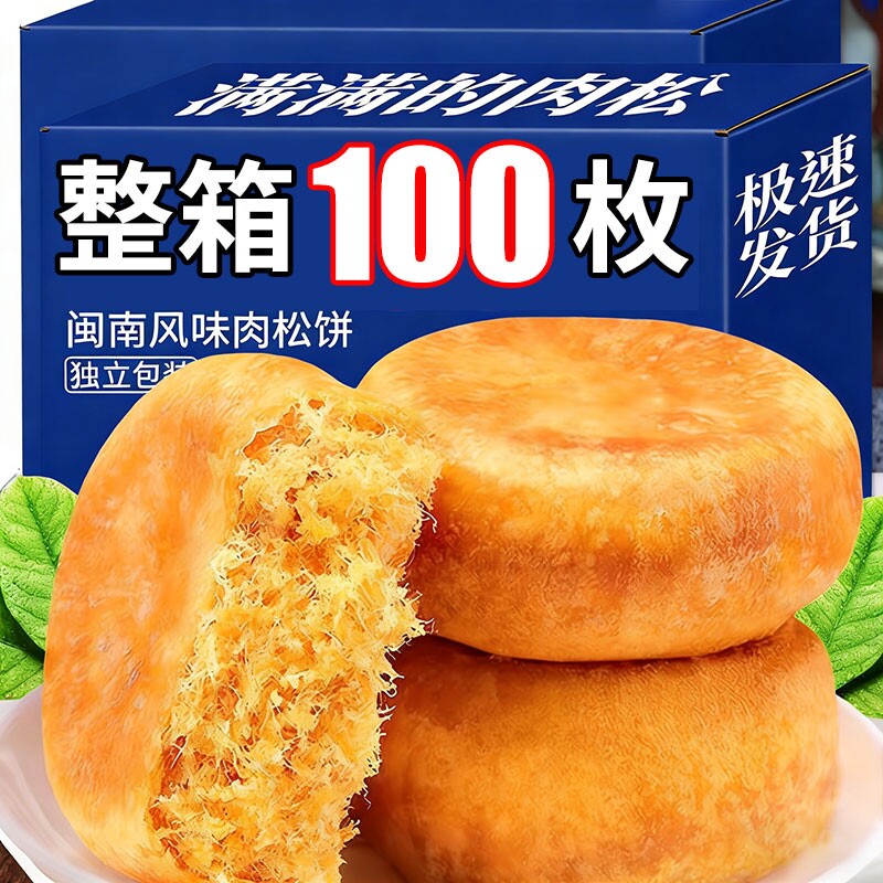 金丝肉松饼面包早餐整箱营养夜宵零食休闲食品小吃点心原味饱腹