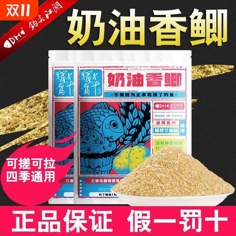 钩尖江湖奶油香鲫饵料奶香味鱼饵野钓鲫鱼钓鱼食黑坑单开拉饵钓饵