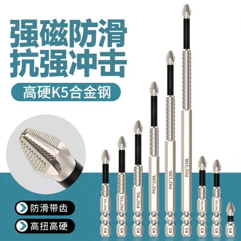 防滑批头十字高硬度强磁性手电钻电动螺丝刀六角风披头套装起子机