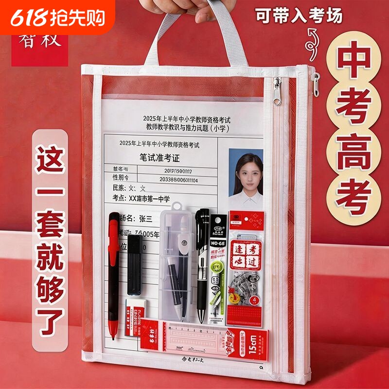 中高考专用文具套装考试必备大礼包全套答题卡涂卡铅笔透明文件袋网纱