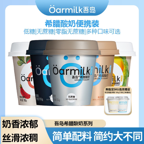 Oarmilk吾岛0脂无蔗糖希腊酸奶美拉德100g装酸牛奶发酵乳谷物香草