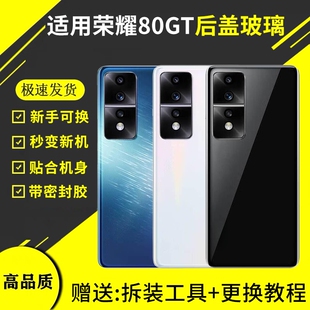 适用于荣耀80GT玻璃后盖Honor80GT电池盖背盖后壳AGT-AN00手机后屏外壳