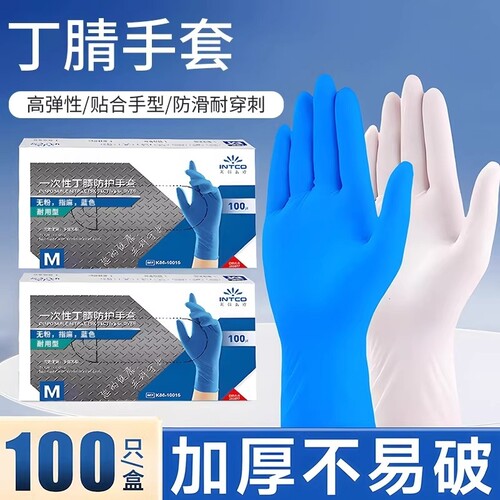 英科食品级一次性丁腈手套