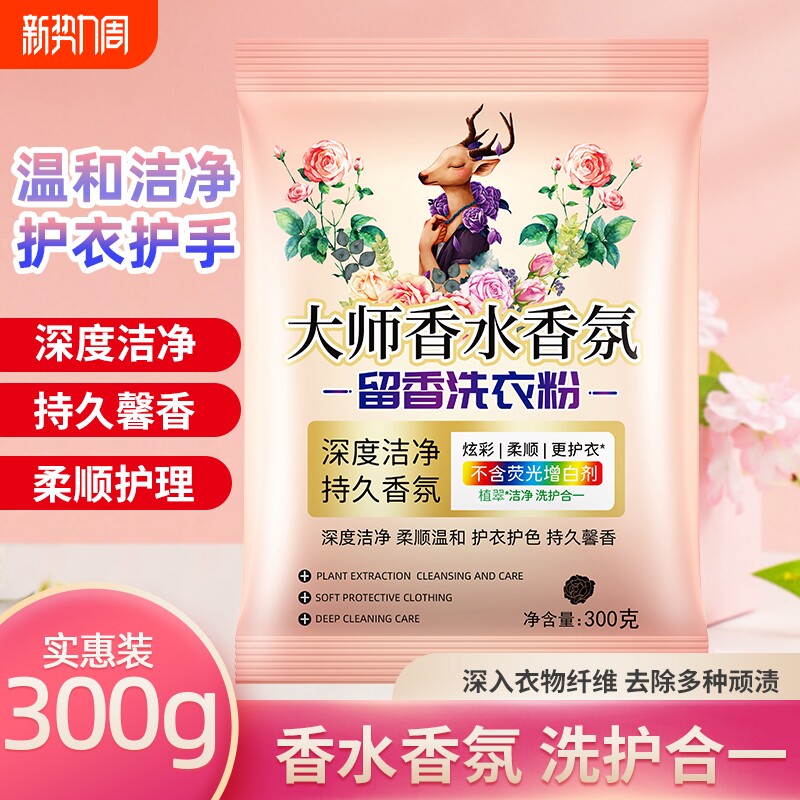 香氛洗衣粉温和不刺激多效合一洗污渍加酶增白大师洁净母婴持久